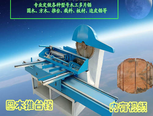 1586312643955200.jpg 圓木推臺鋸984ps-1.jpg